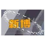 新博科技 长沙软件开发领域的新兴力量